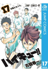 楽天kobo電子書籍ストア ハイキュー 17 古舘春一